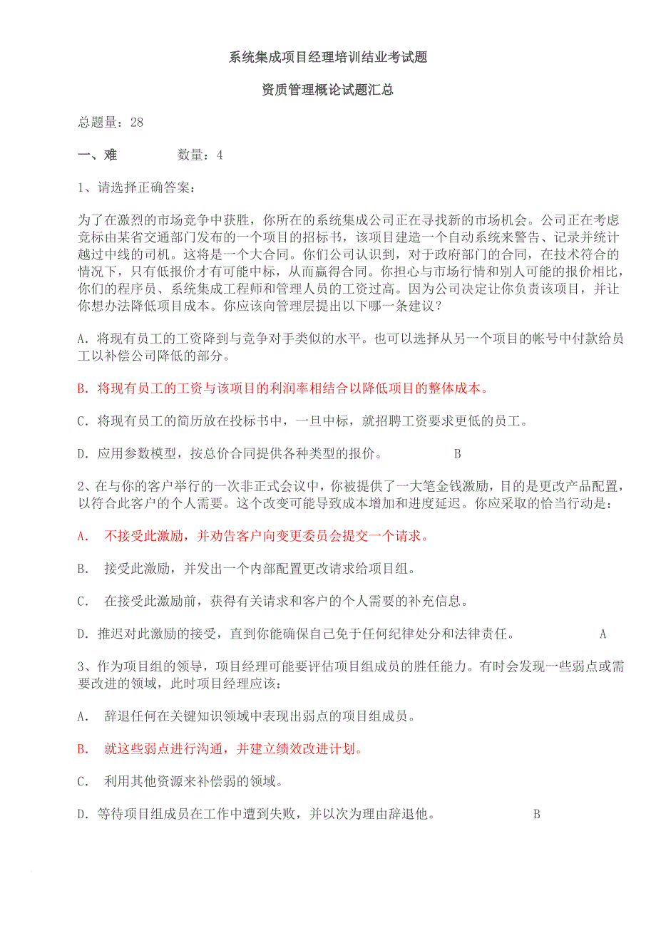 中级项目经理考试试题及答案_第1页