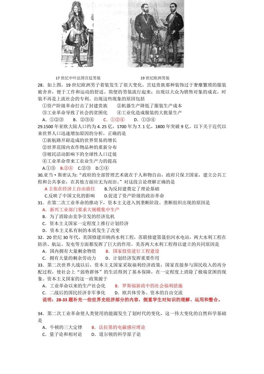 北京市海淀区2011届高三查漏补缺试题（历史）_第5页