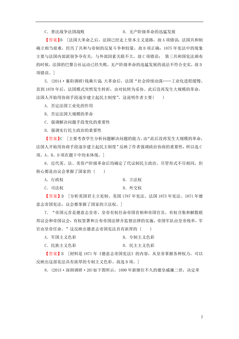 2016届高考历史一轮复习 第5讲 资本主义政治制度在欧洲大陆的扩展习题_第2页