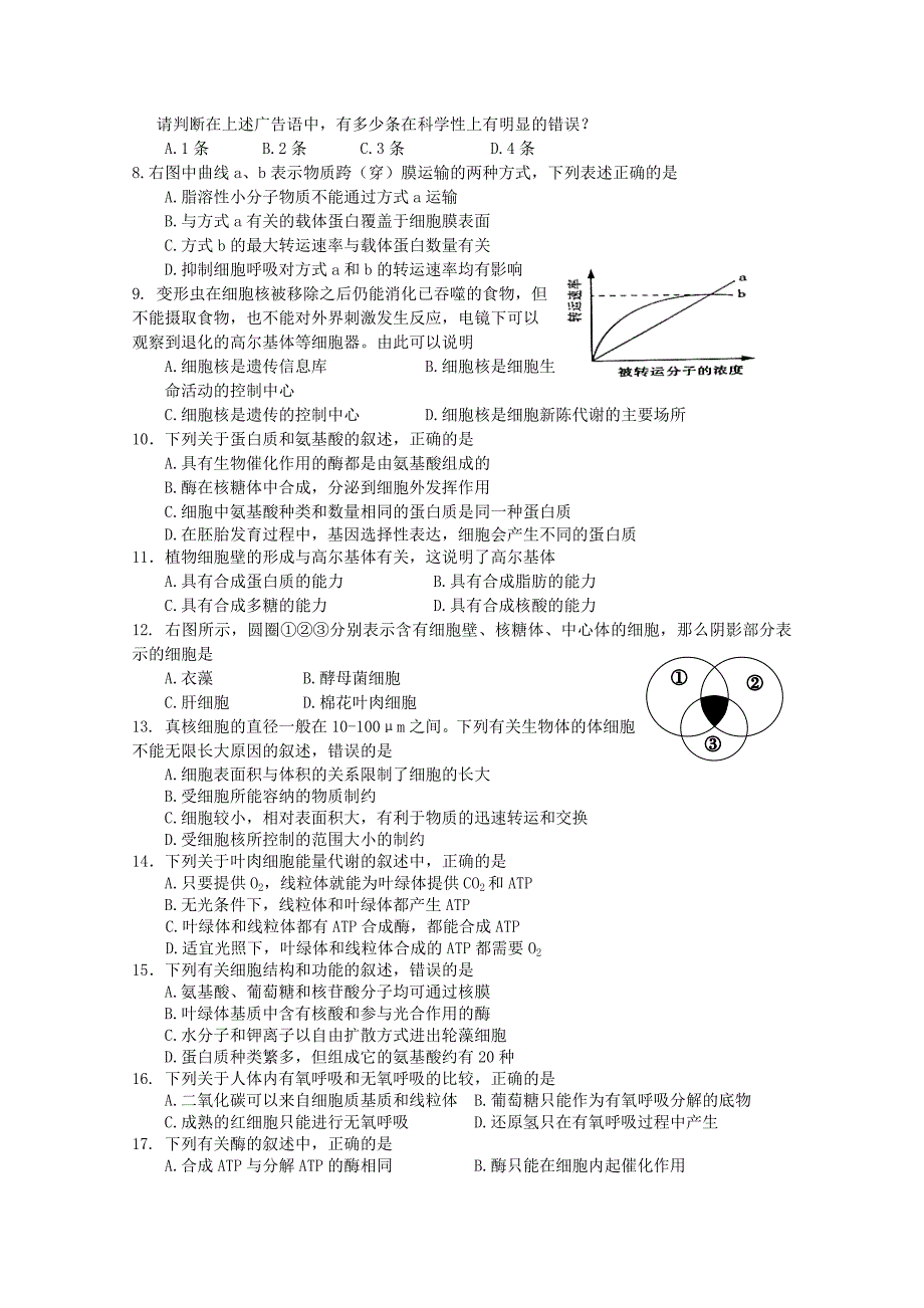 山东省Y市11-12学年高一上学期期末考试生物（A）_第2页