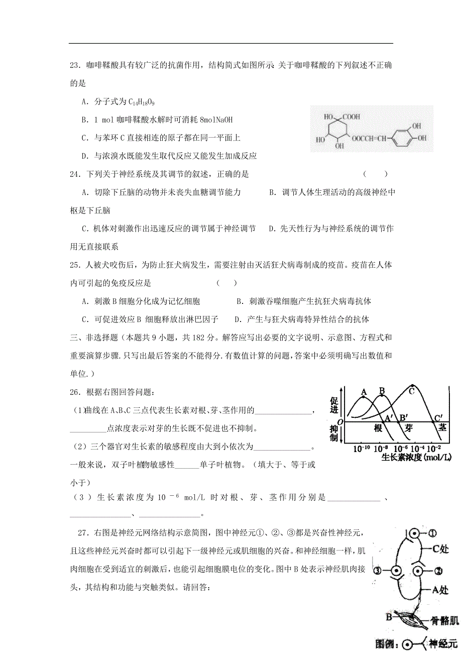 广东省惠州市2012-2013学年高二理综上学期10月月考试题（无答案）_第4页