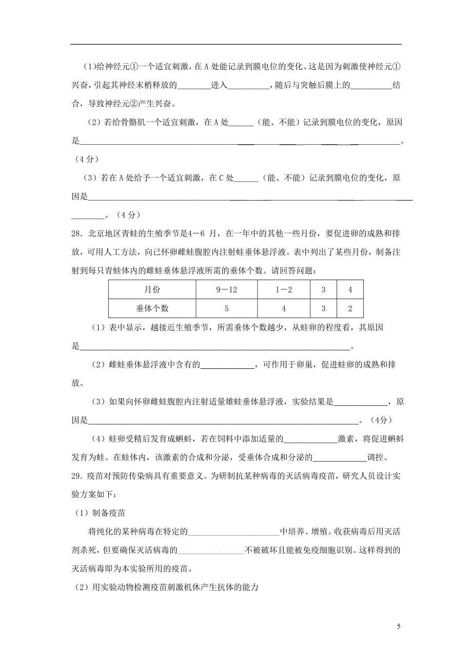 广东省惠州市2012-2013学年高二理综上学期10月月考试题（无答案）_第5页