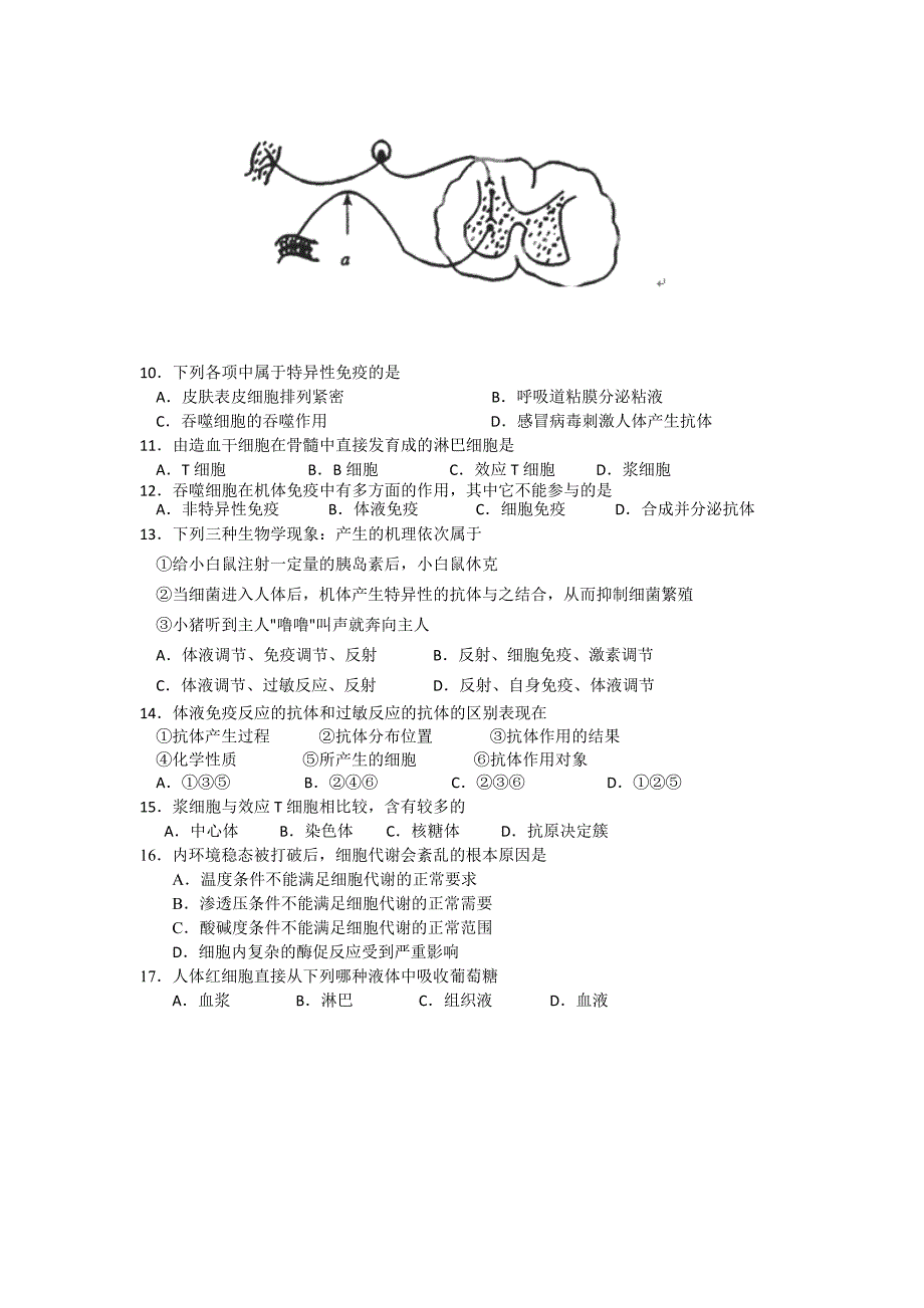 吉林省2014-2015学年高二上学期9月阶段考试生物试题_第2页