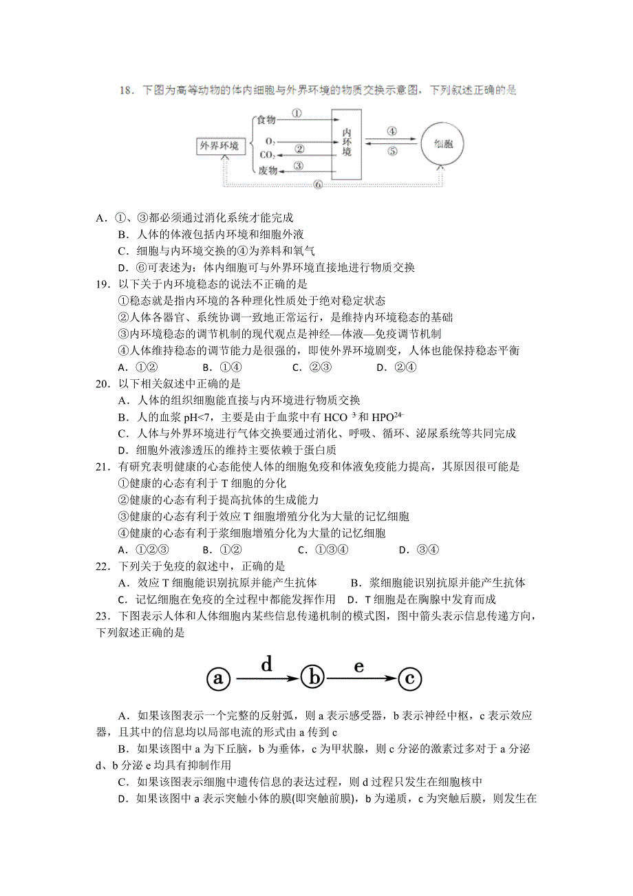 吉林省2014-2015学年高二上学期9月阶段考试生物试题_第3页