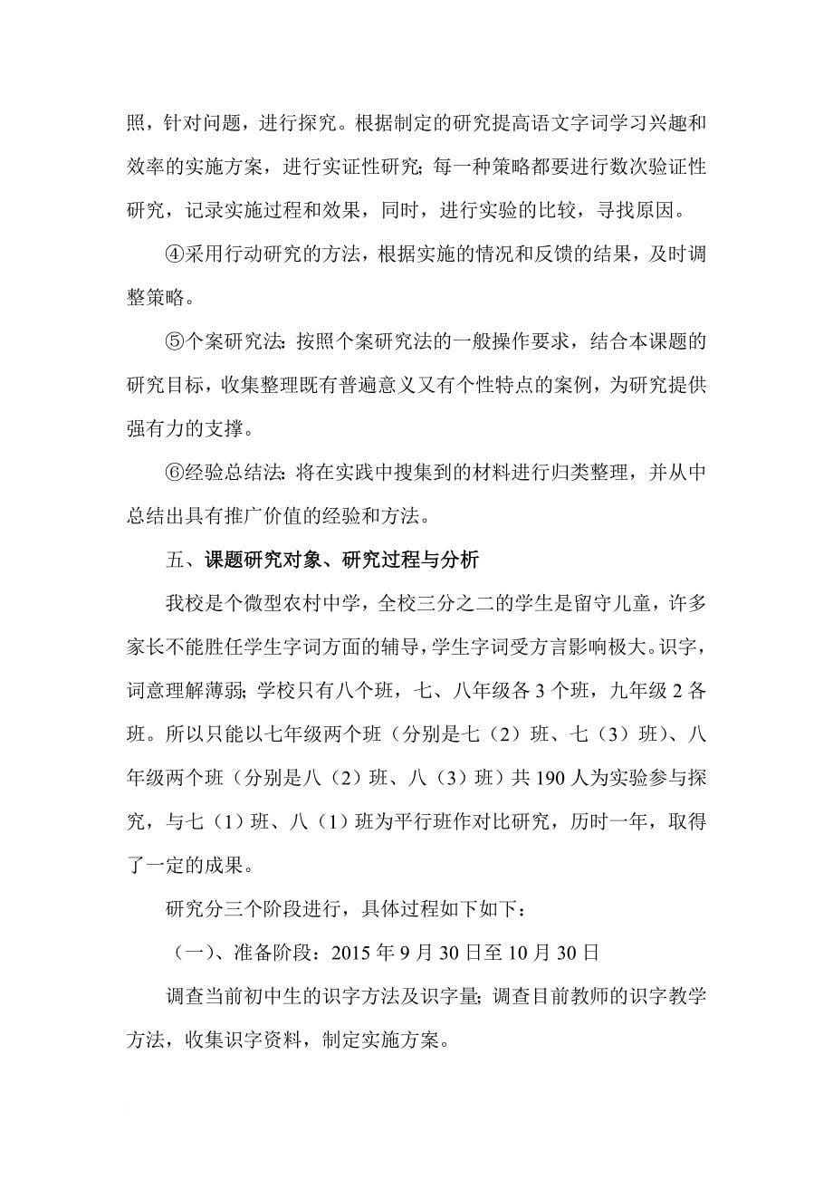 农村初中语文识字教学的现状及对策研究_第5页