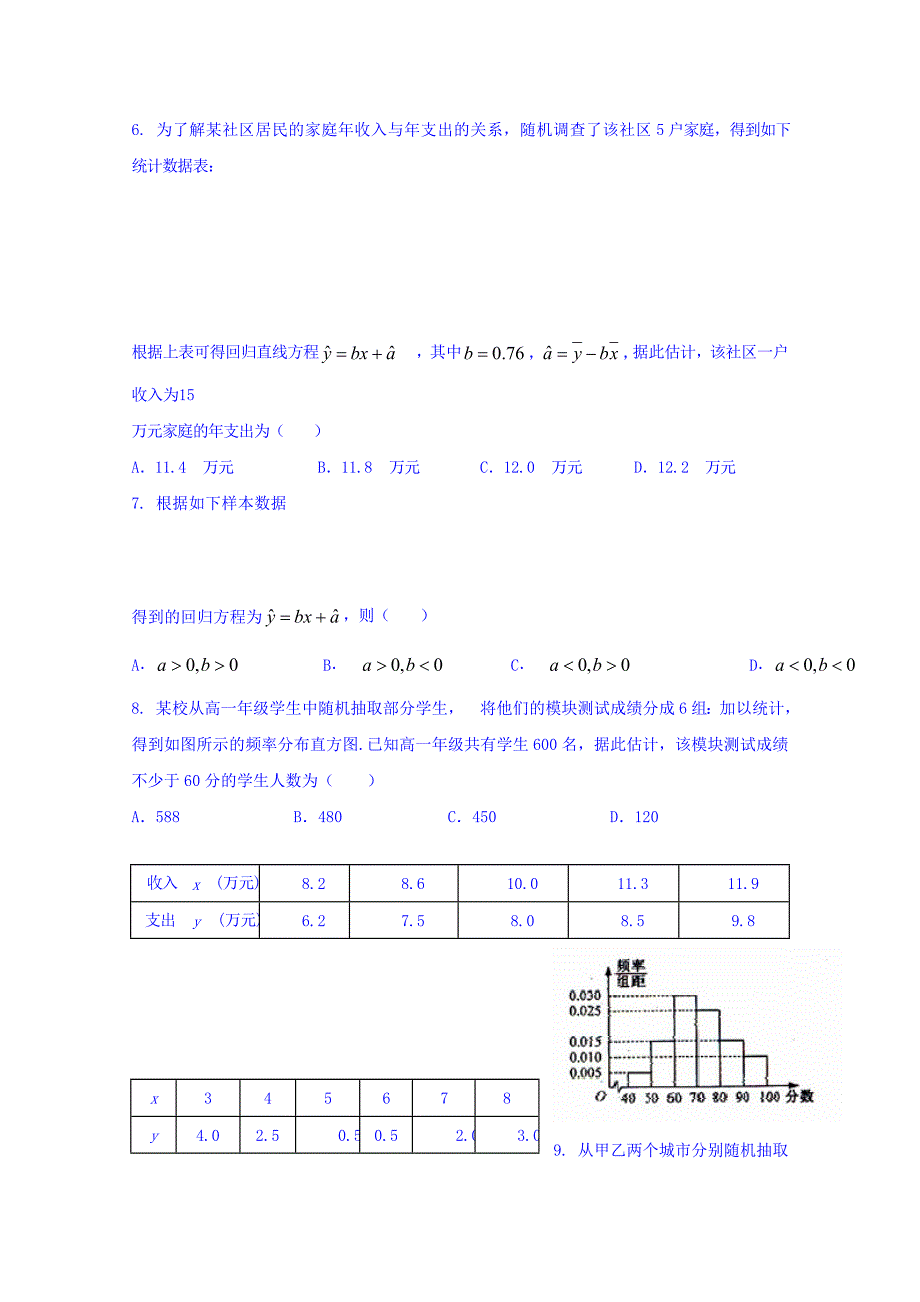 广西2015-2016学年高一下学期周测（4）数学（理）试题 含答案_第3页