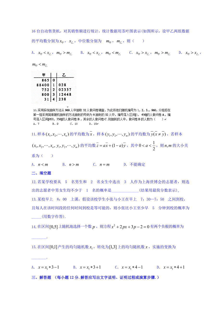 广西2015-2016学年高一下学期周测（4）数学（理）试题 含答案_第4页