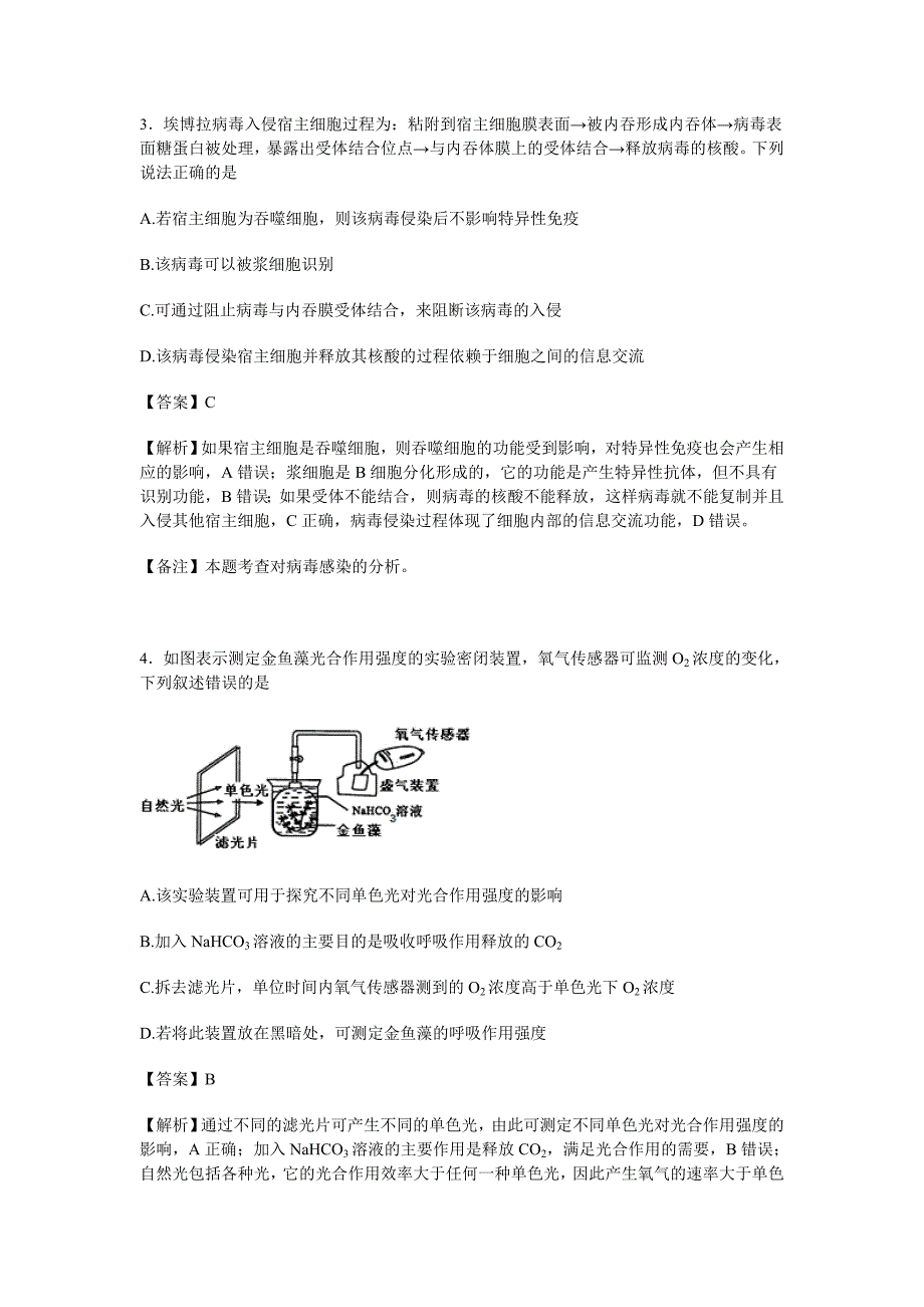 吉林省2016届高三第六次模拟考试生物试卷 含解析_第2页