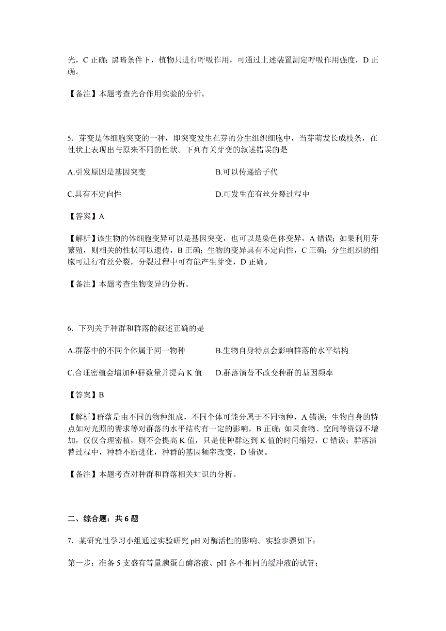 吉林省2016届高三第六次模拟考试生物试卷 含解析_第3页