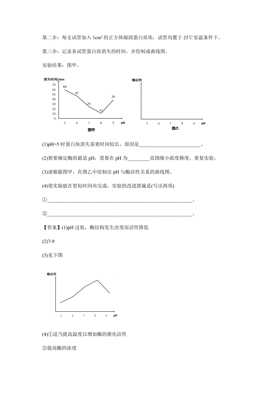 吉林省2016届高三第六次模拟考试生物试卷 含解析_第4页