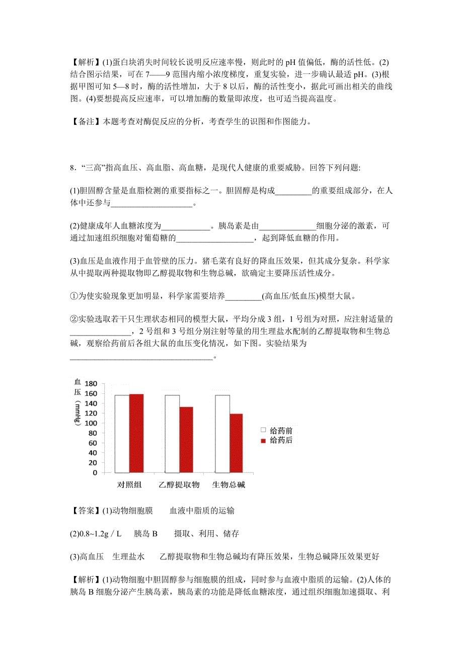 吉林省2016届高三第六次模拟考试生物试卷 含解析_第5页