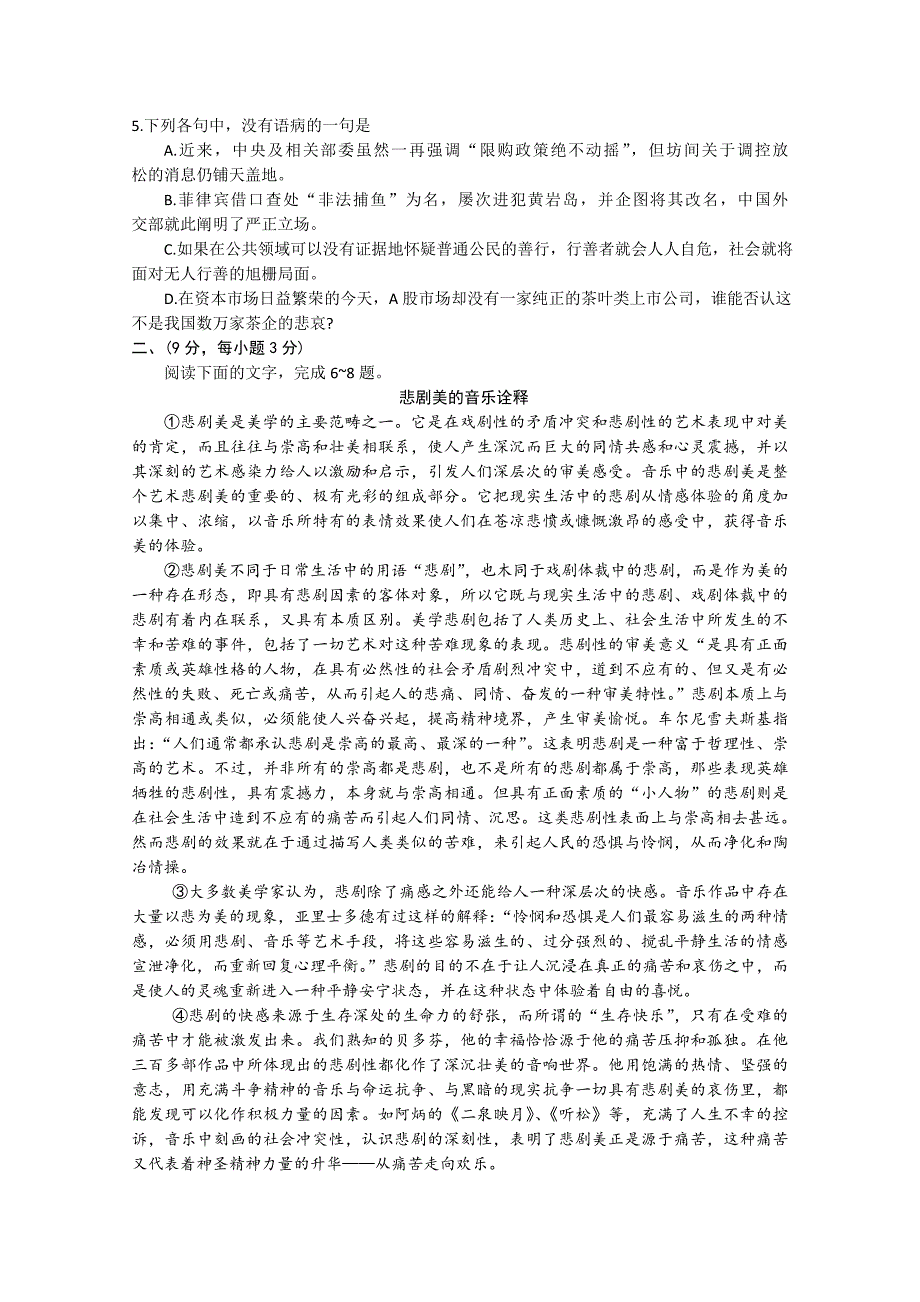 山东省东营市胜利2015届高三12月月考语文试题含答案_第2页