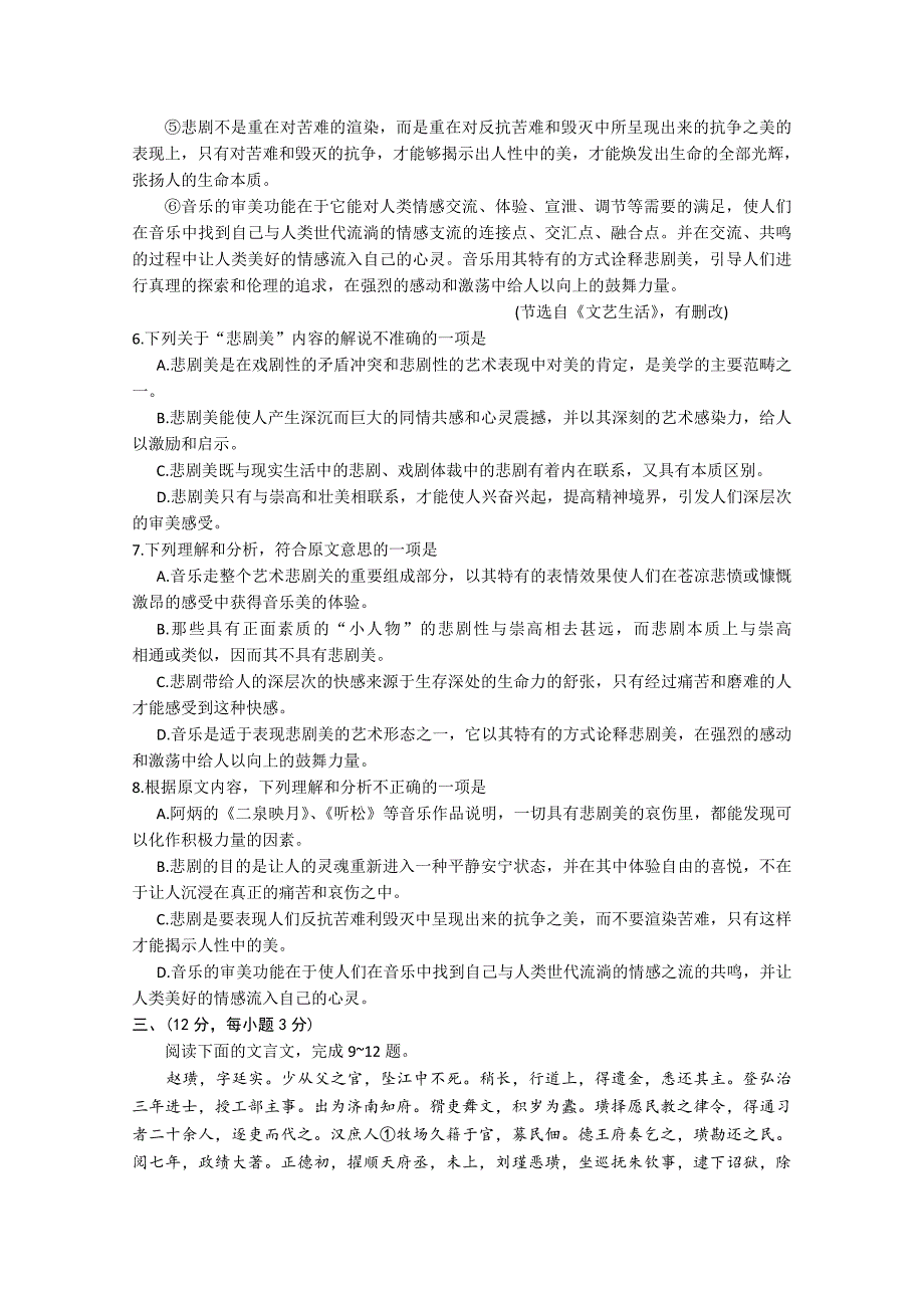 山东省东营市胜利2015届高三12月月考语文试题含答案_第3页