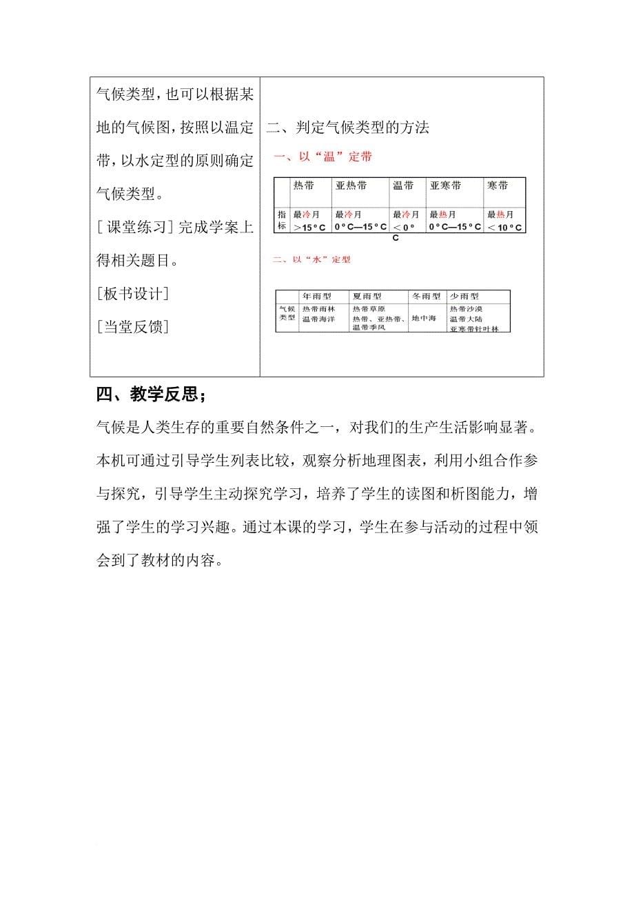 世界气候的分布教学设计_第5页