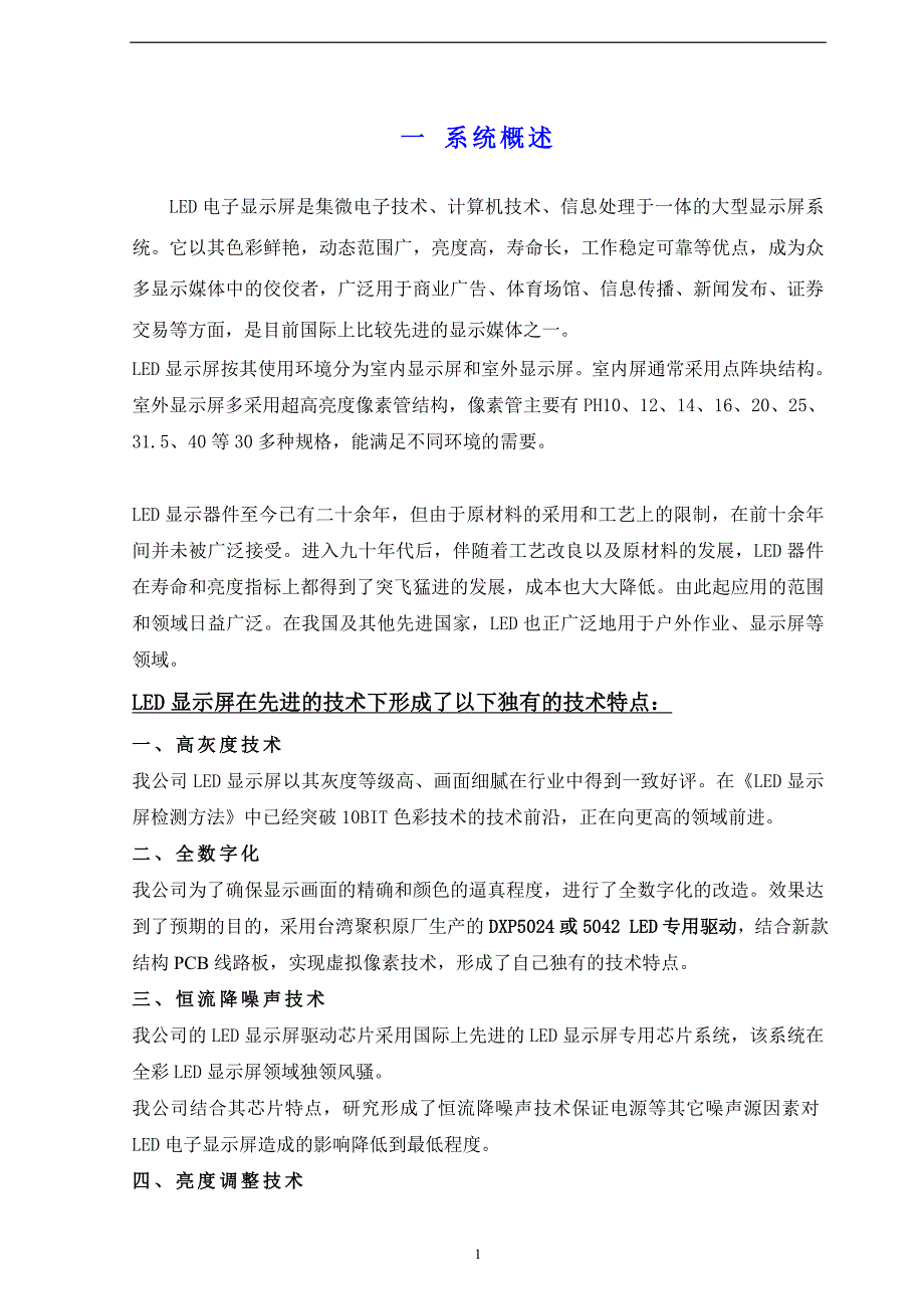 全彩LED显示屏生产厂家LED显示屏制作LED大屏幕显示系统制造商_第2页