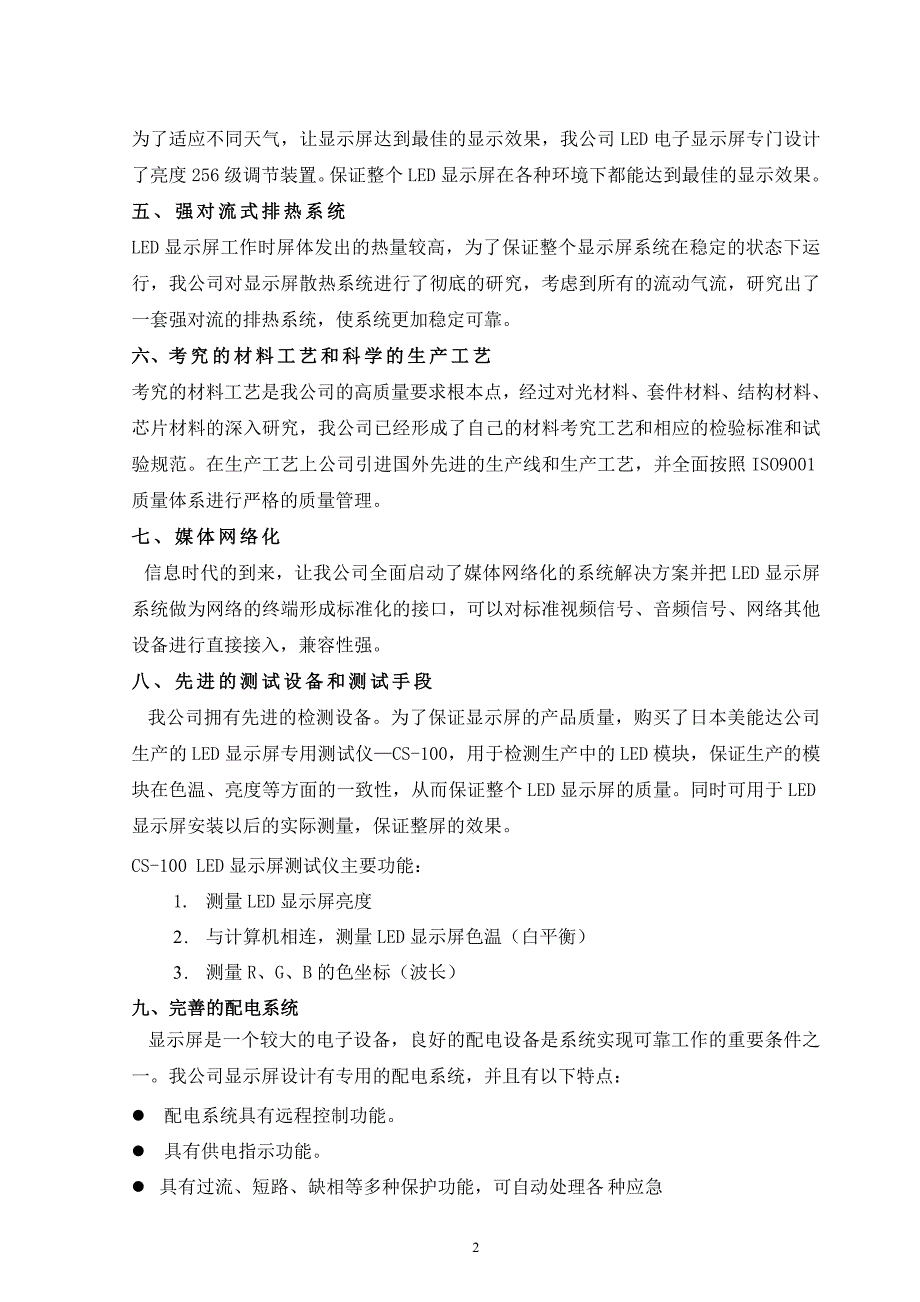 全彩LED显示屏生产厂家LED显示屏制作LED大屏幕显示系统制造商_第3页