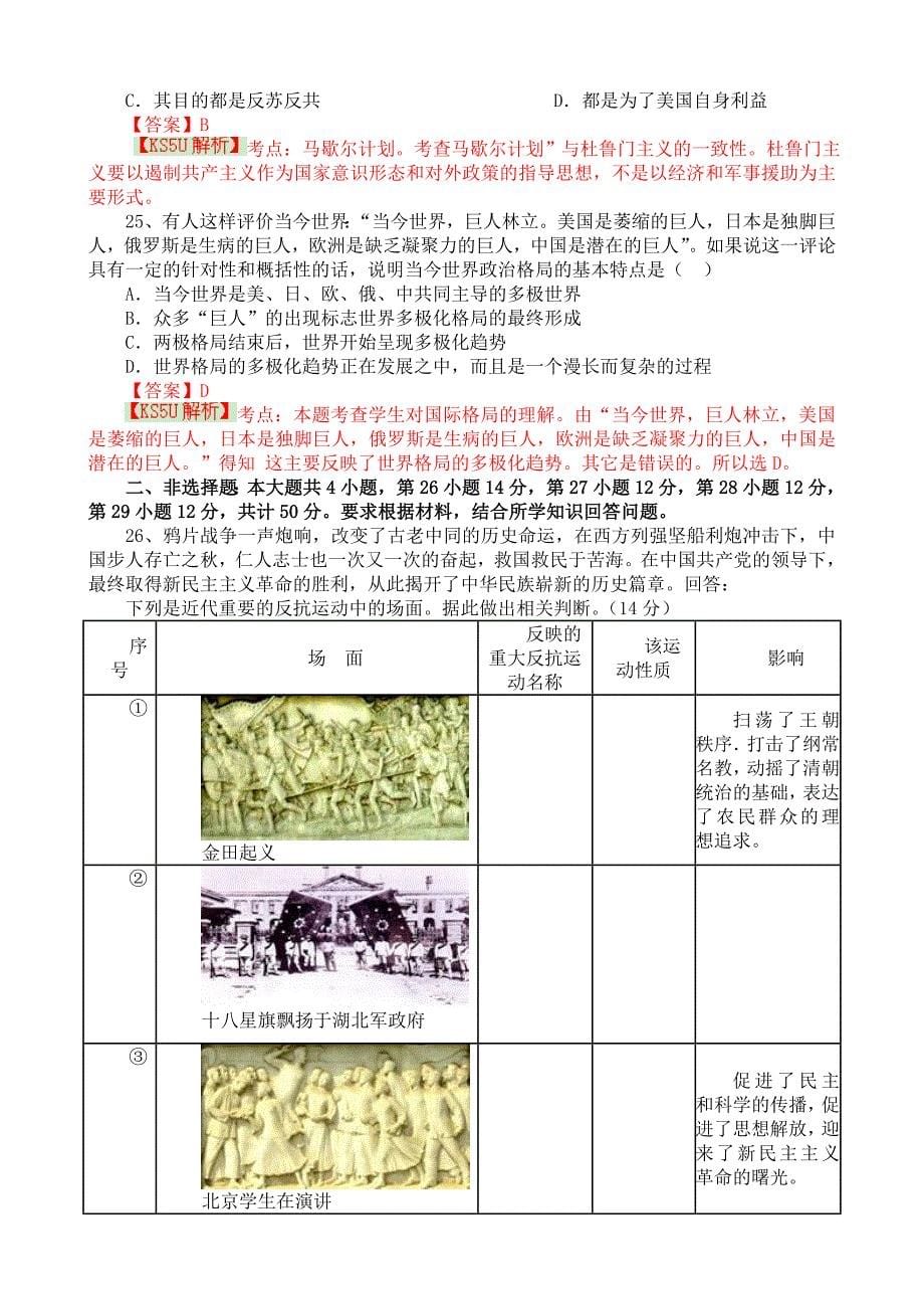 江西省南昌市八一中学、洪都中学、麻丘中学、省教院附中2013-2014学年高一上学期期末联考 历史 含解析 by史_第5页