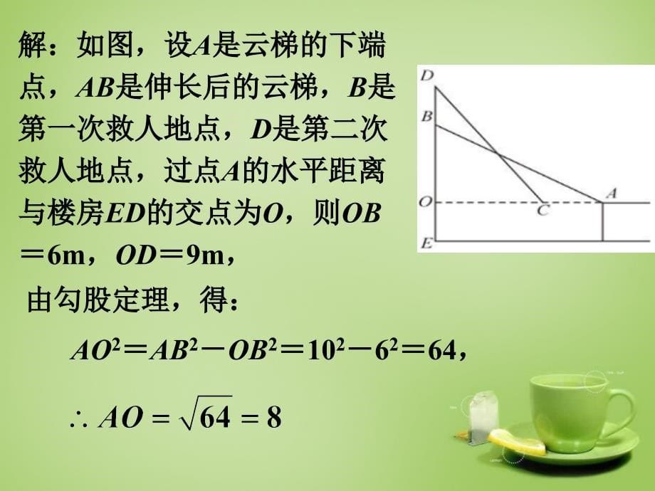 八年级数学下册 18.1勾股定理课件2 （新版）沪科版_第5页