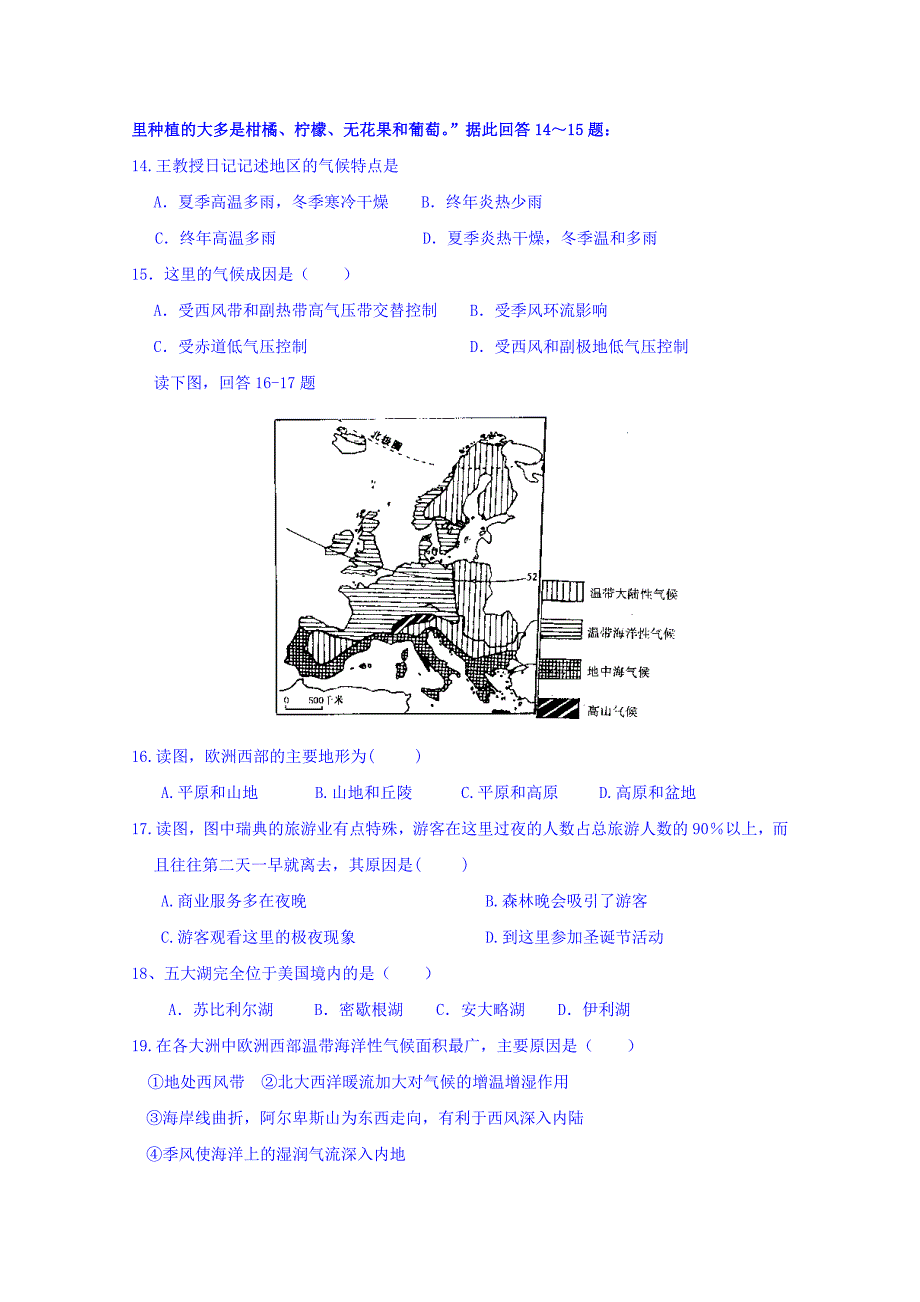 吉林省安图县第一中学2015-2016学年高二上学期期中考试地理试题 含答案_第3页