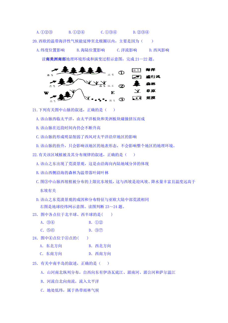 吉林省安图县第一中学2015-2016学年高二上学期期中考试地理试题 含答案_第4页