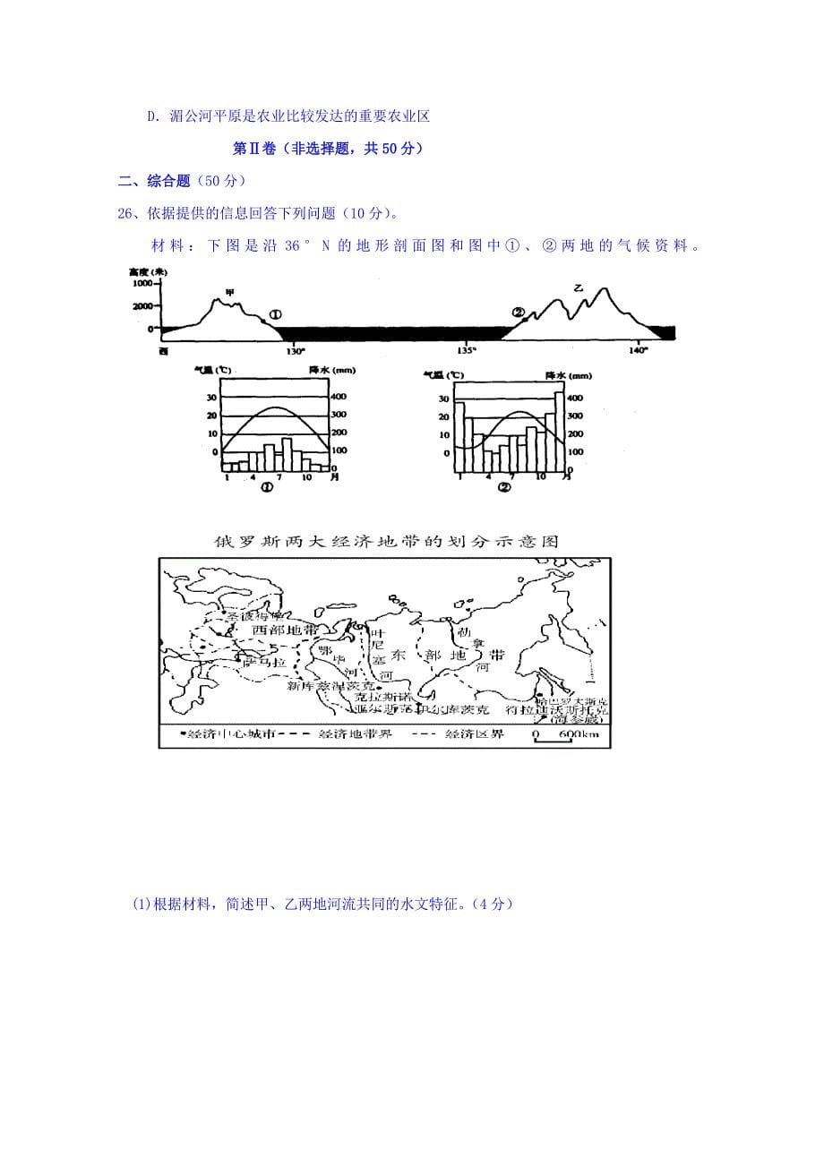 吉林省安图县第一中学2015-2016学年高二上学期期中考试地理试题 含答案_第5页