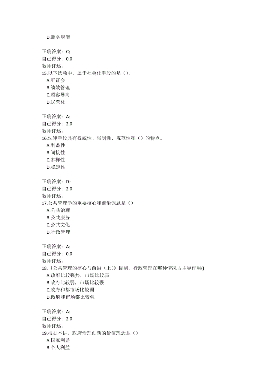 2015年甘肃行政机关公务员网络培训考试答案2_第4页