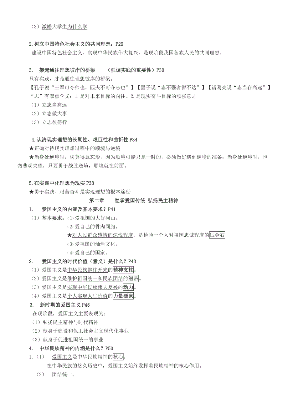 分享《大一思修复习提纲》-无名整理纠错新版_第2页