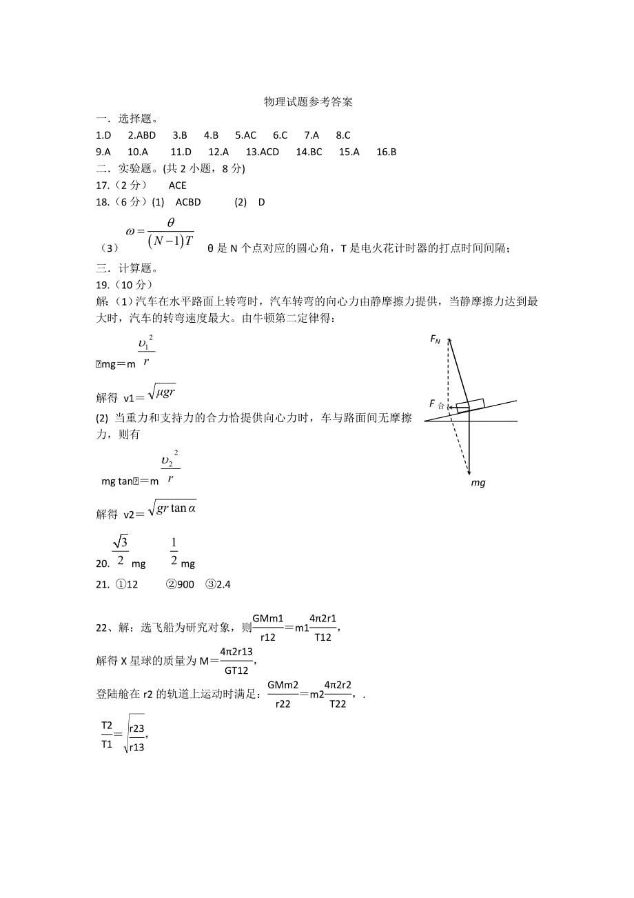 山东省聊城东阿一中11-12学年高一下学期阶段性测试（二）物理试题_第5页