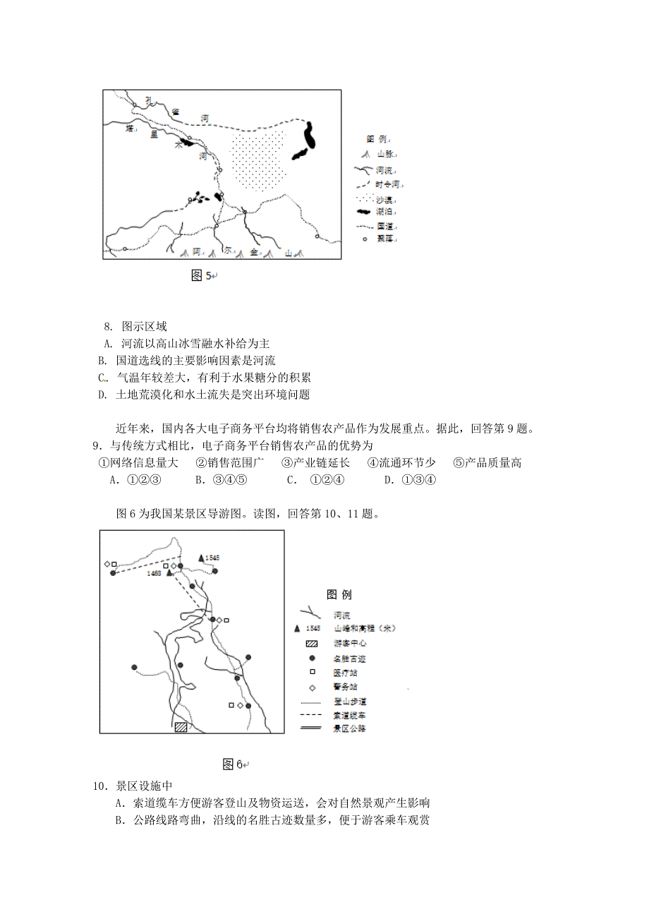 北京市海淀区2015届高三下学期期末练习文综地理试题含答案_第3页