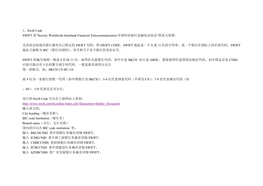 SWIFT国际银行间电报常识与应用_第1页