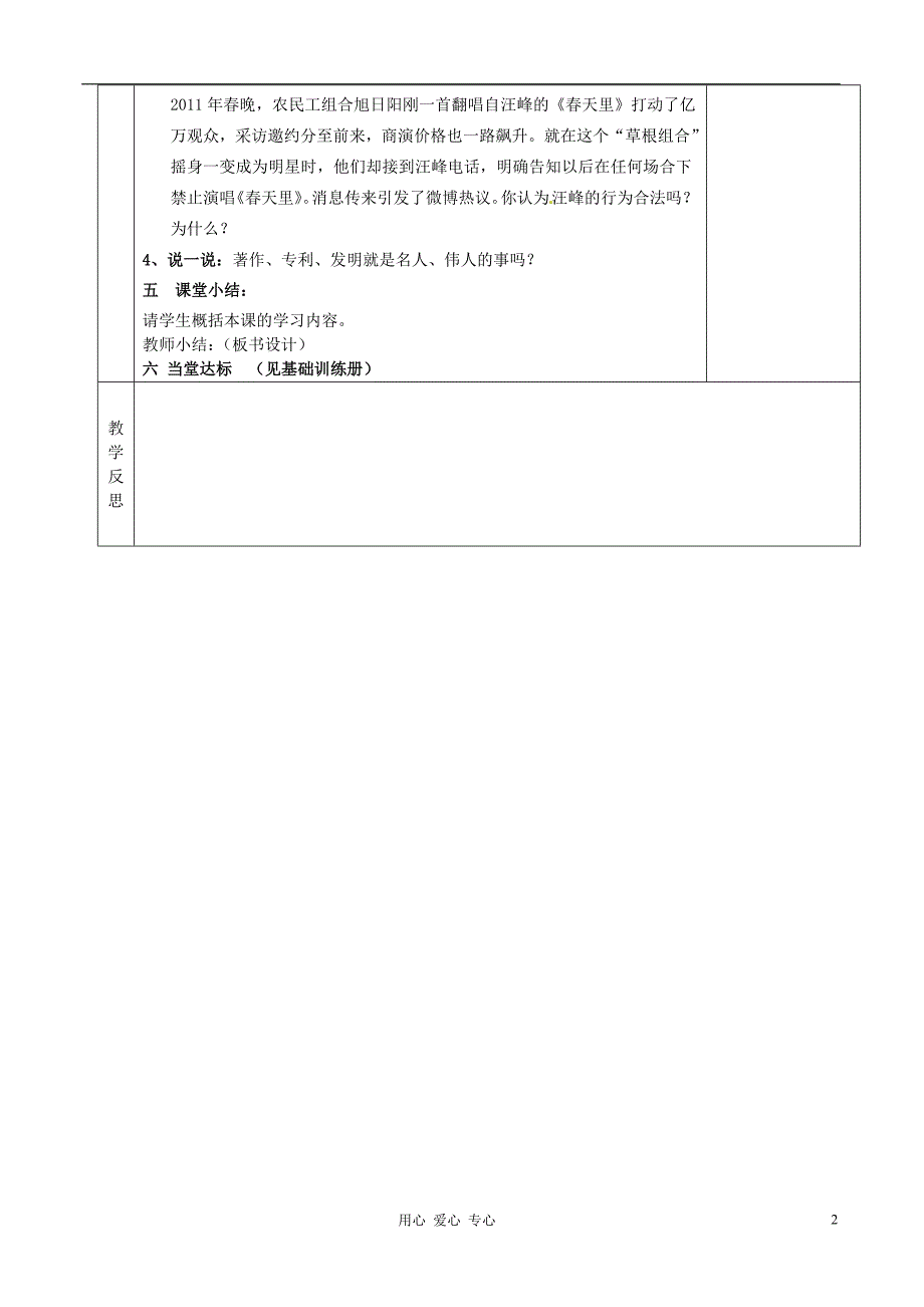 湖南省茶陵县八年级政治《我们的财产权利》教案_第2页