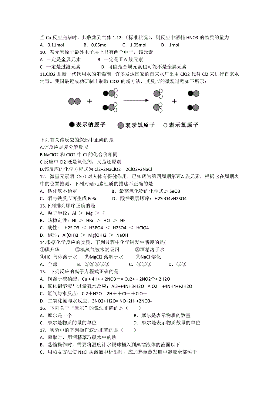 山东省东阿县第一中学11-12学年下学期高一阶段性测试（二）化学试题_第2页