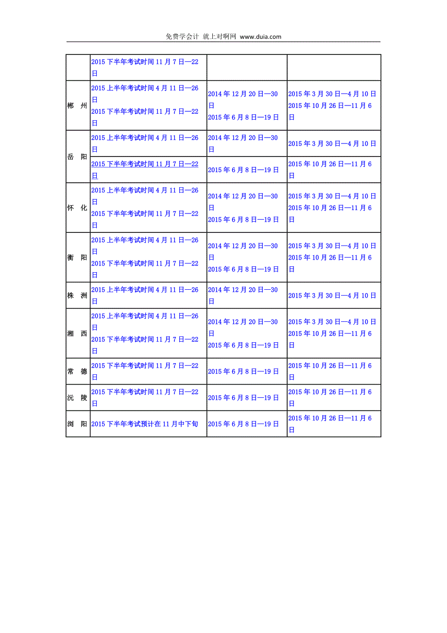 2015年湖南省怀化市会计从业资格证报名考试时间_第3页