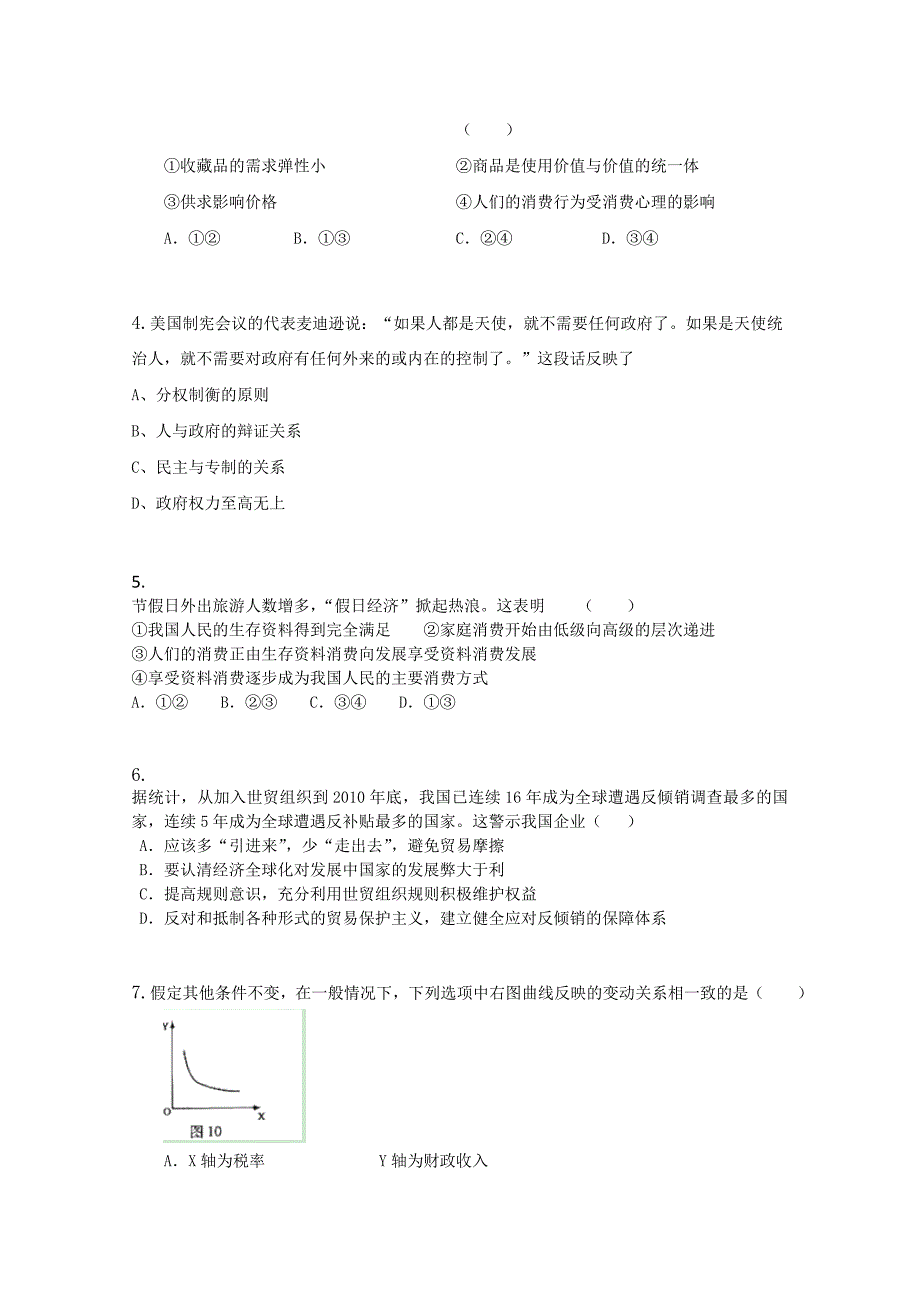 山东省聊城市东昌府区2013届高三9月模拟调研（一）政治试题_第2页