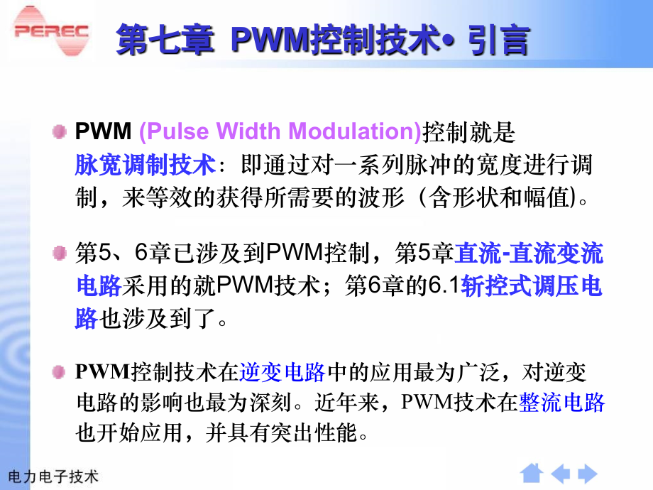 变频调速选用课件第三章-PWM控制技术_第2页