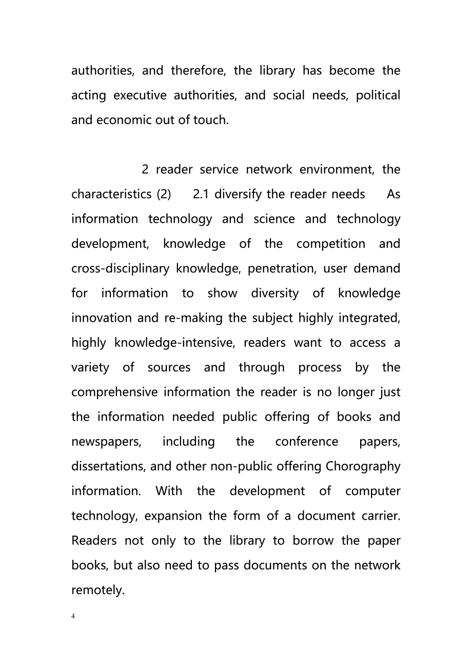 Analysis of the network model analysis of Library Services（分析图书馆服务的网络模型分析）_第4页