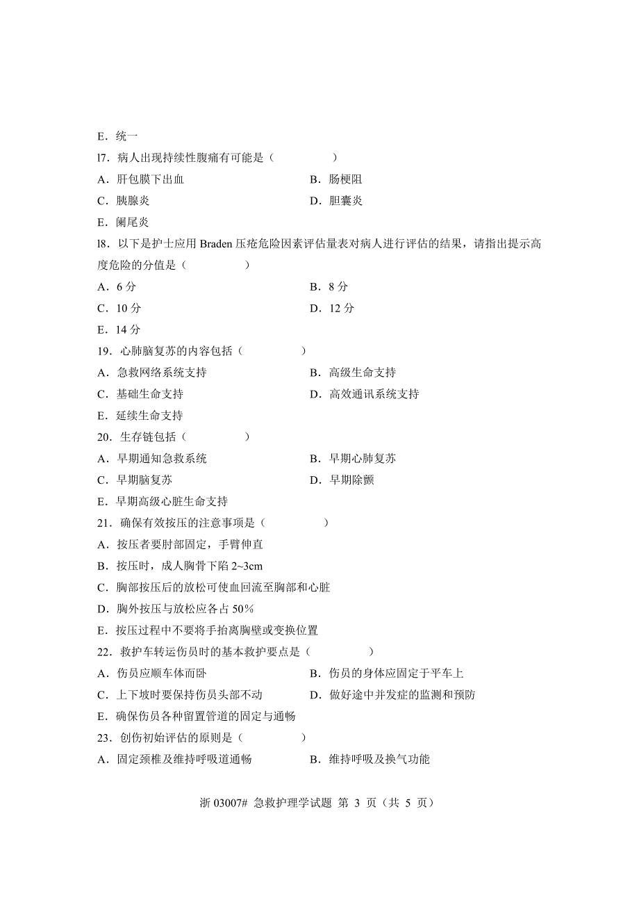 全国2012年4月高等教育自学考试 急救护理学试题 课程代码03007_第3页