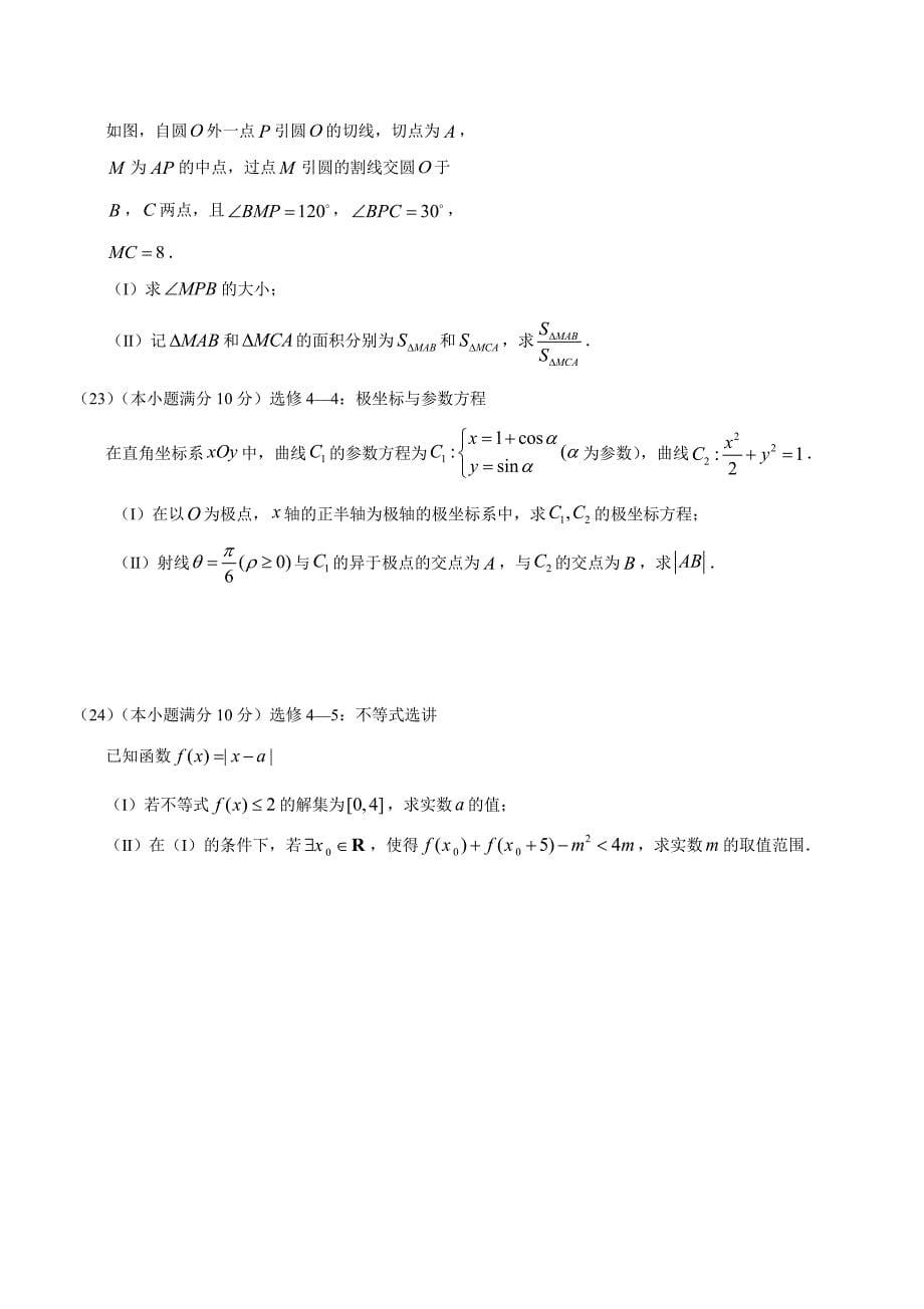 吉林省2016届高三第六次模拟考试数学（文）试题 含答案_第5页