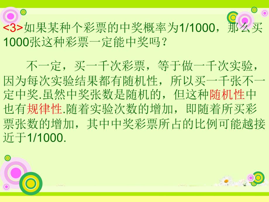 广东省佛山市顺德区高中数学《3.1概率的意义》课件 新人教A版必修3_第4页