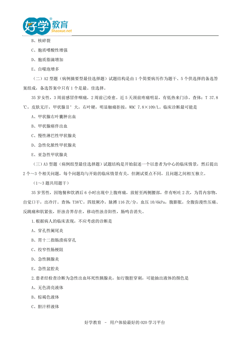 2015年初级护师考试注意事项_第3页