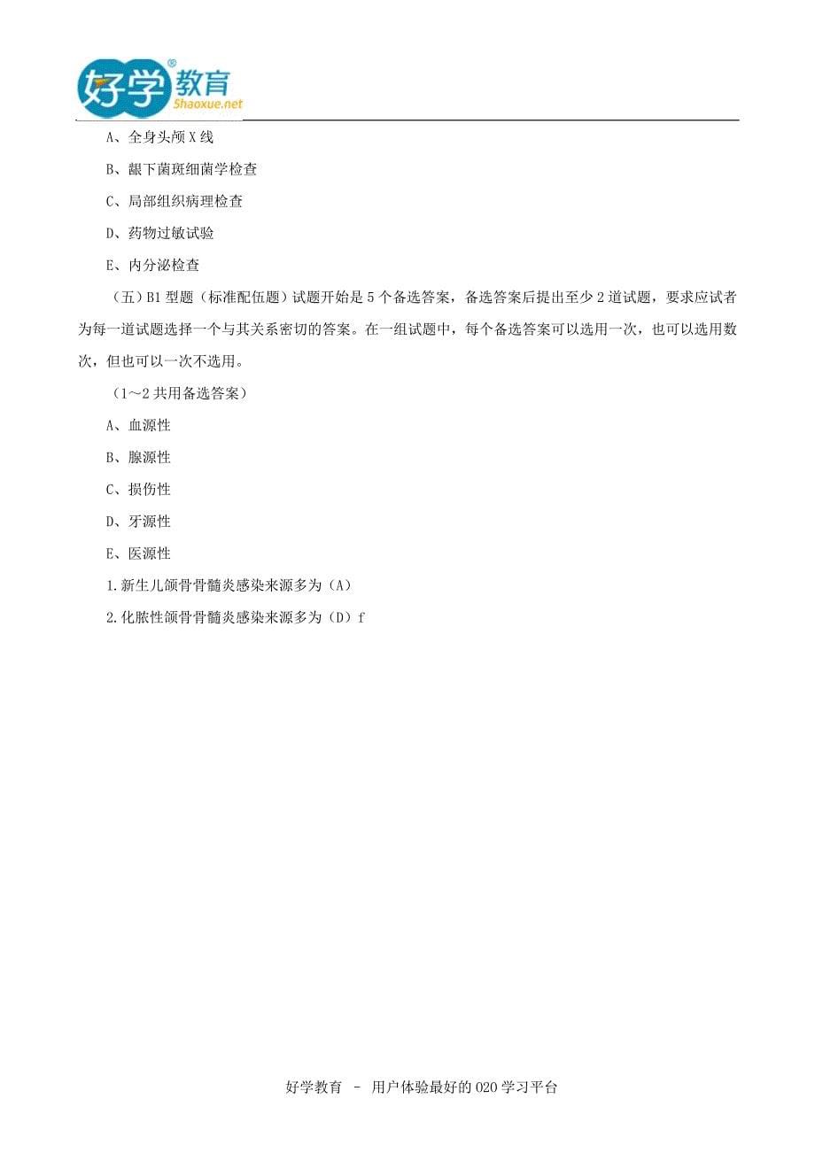 2015年初级护师考试注意事项_第5页