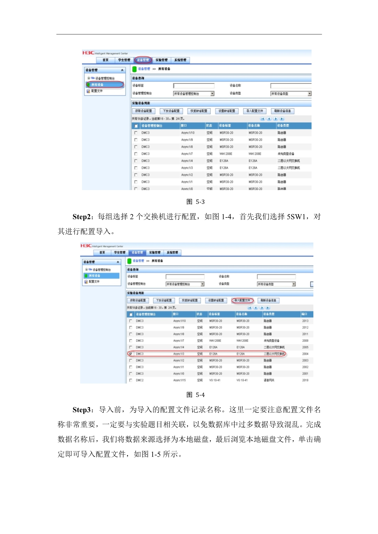 4 RIP路由选择实验_第4页