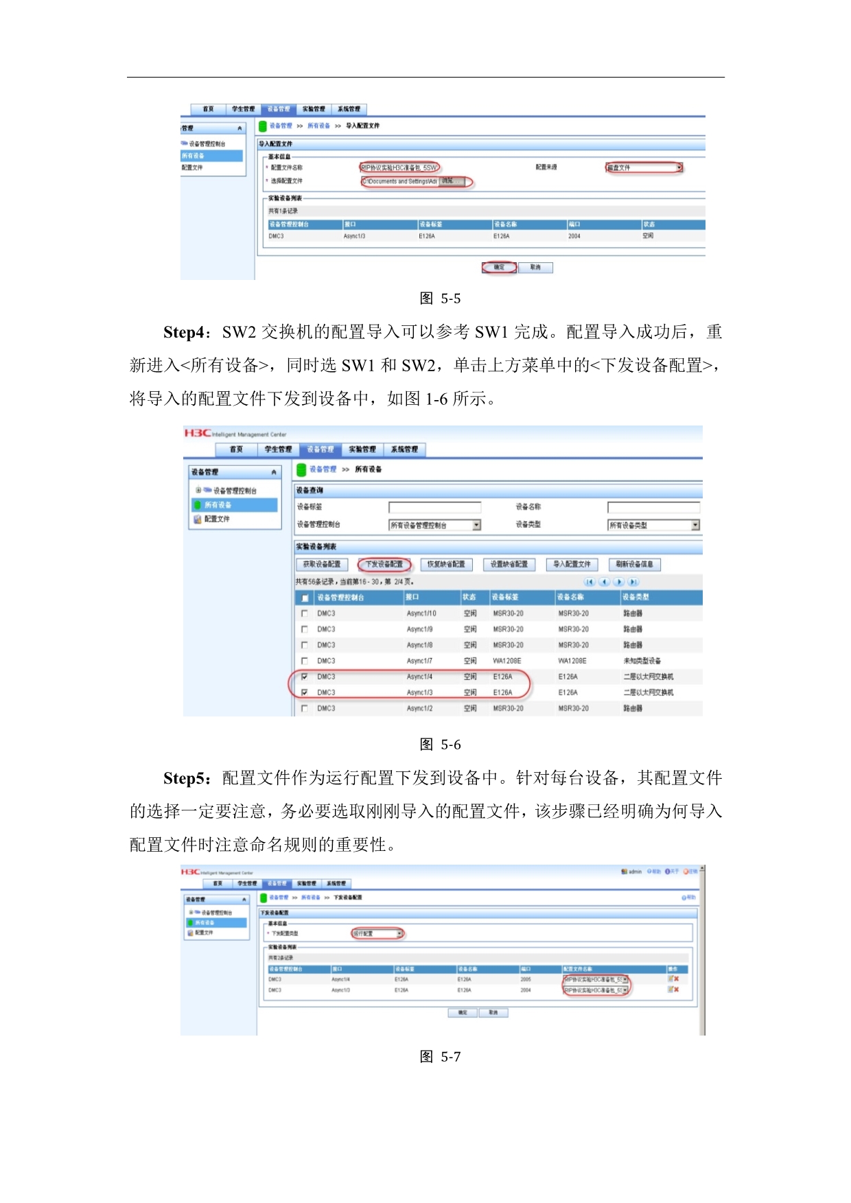 4 RIP路由选择实验_第5页