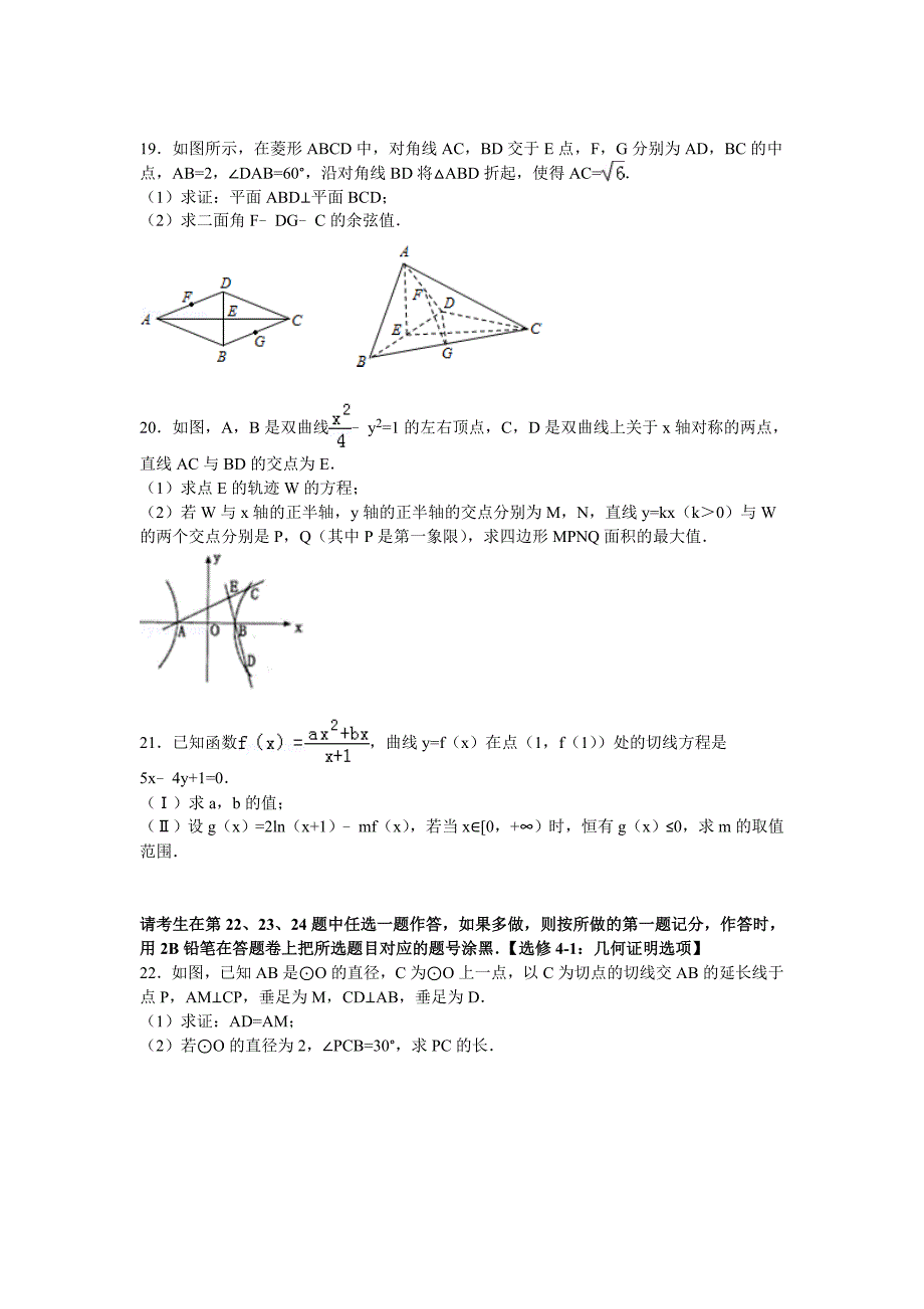 河北省邢台市捷径2015届高考数学二模试卷（理科） 含解析_第4页