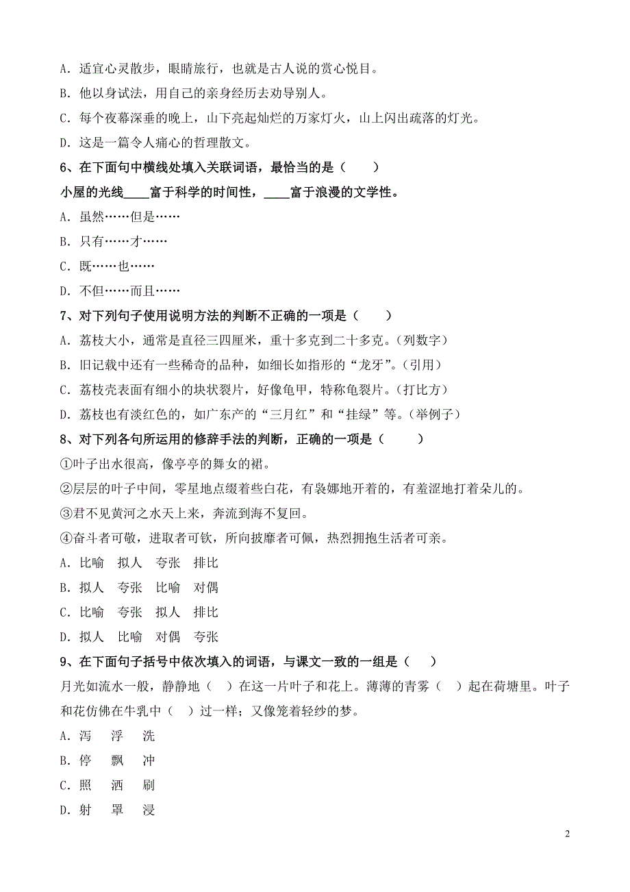 中等职业学校学生综合素质抽测试题样卷2_第2页