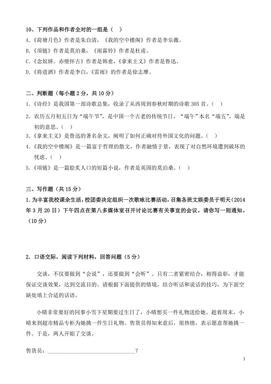 中等职业学校学生综合素质抽测试题样卷2_第3页