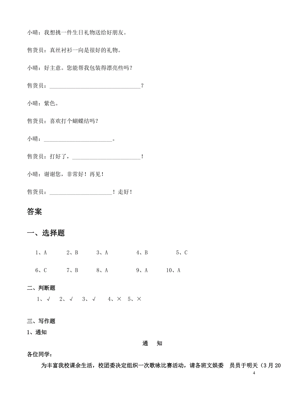 中等职业学校学生综合素质抽测试题样卷2_第4页