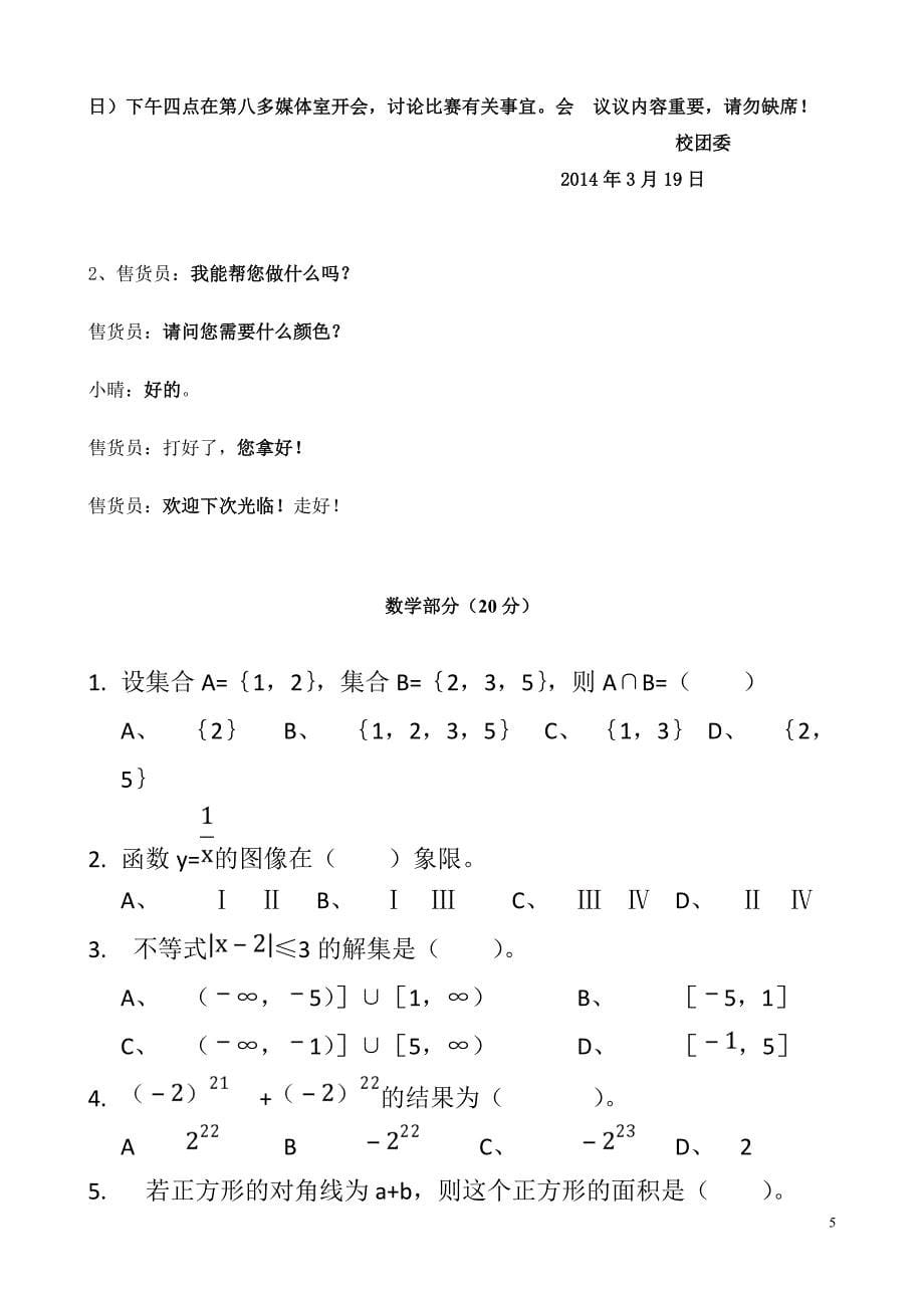 中等职业学校学生综合素质抽测试题样卷2_第5页