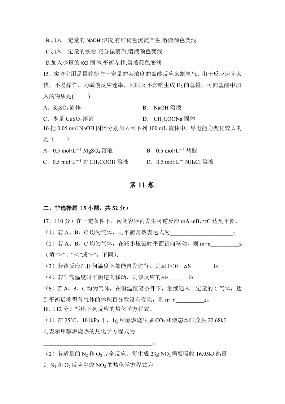 吉林省大安一中2015-2016学年高二上学期期中考试化学试题 含答案_第4页