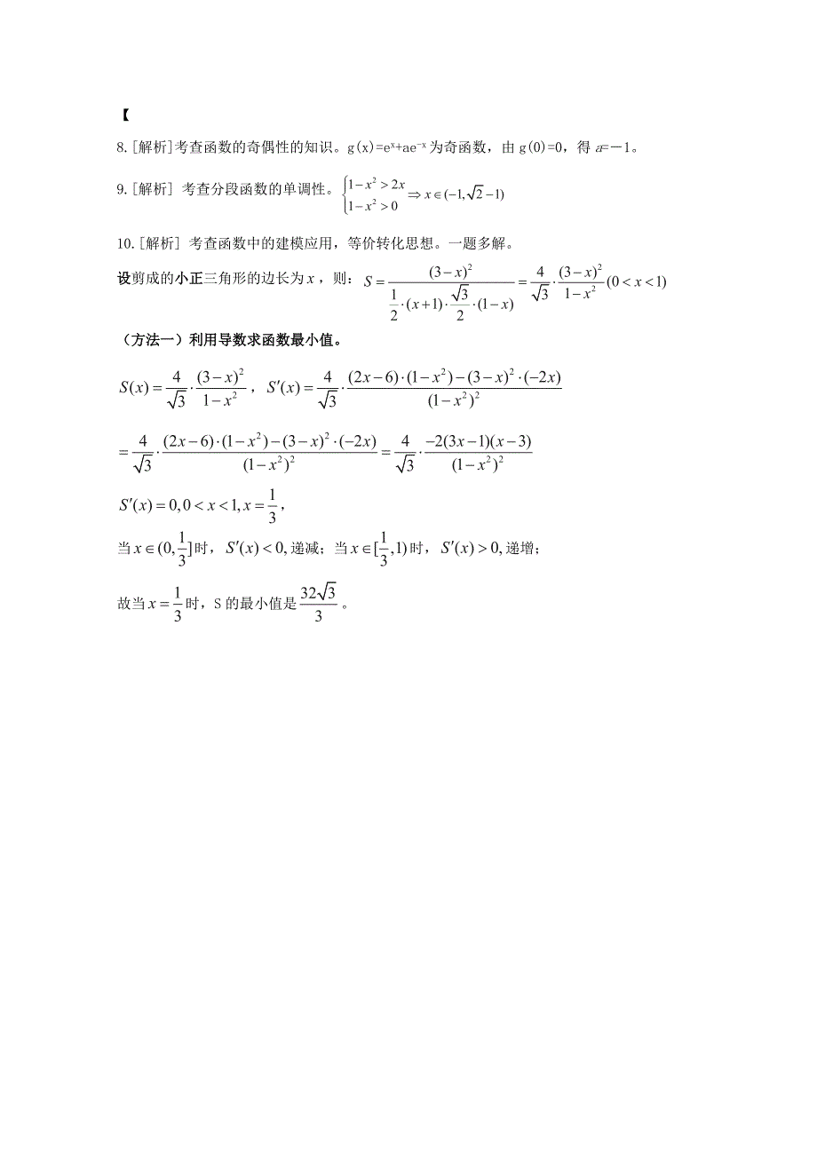 吉林省2015届高三一轮复习阶段测试卷（第8周）数学理 含答案_第4页